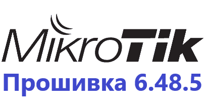 Обновление прошивки MikroTik Routes OS 6.47.10